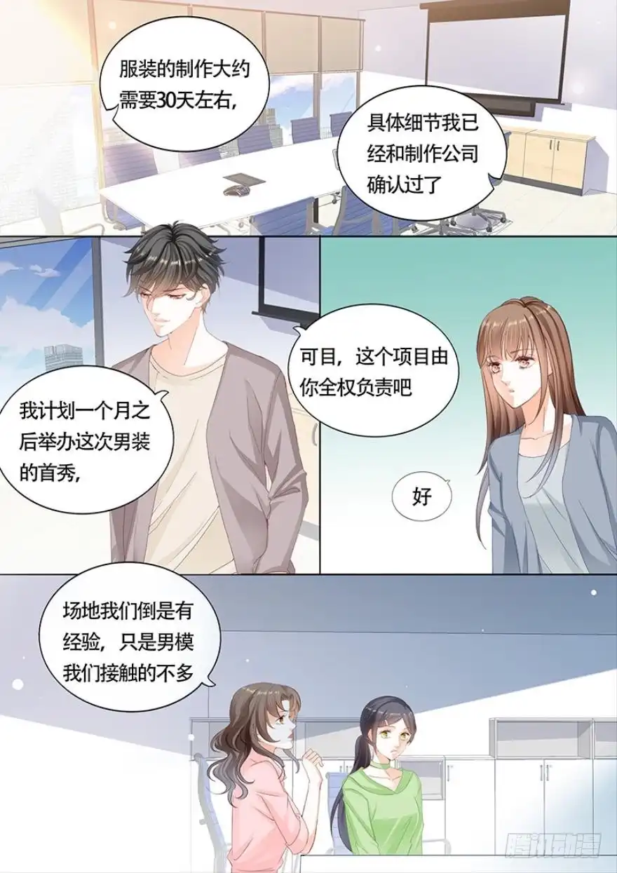 《不可以爱你》第一百一十一话 第1页