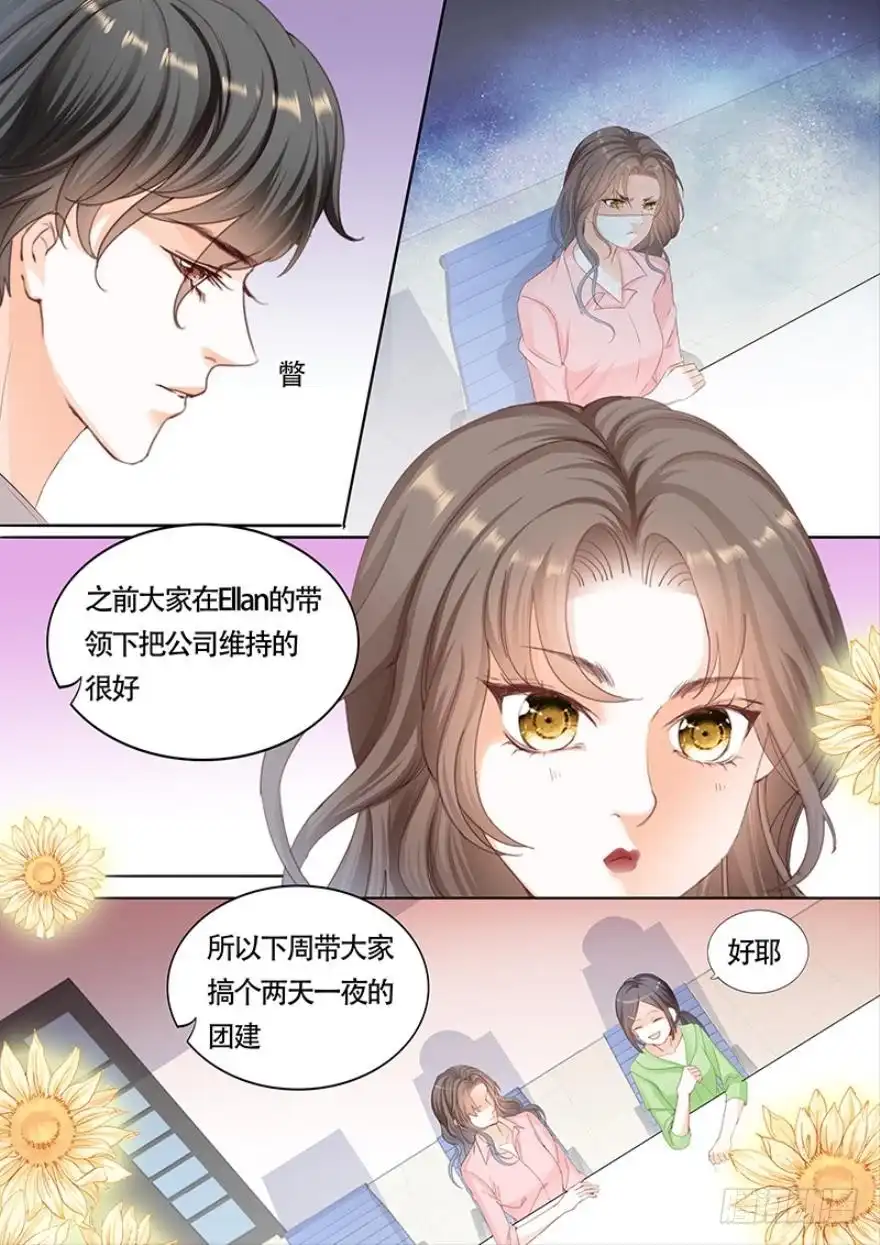 《不可以爱你》第一百一十一话 第3页