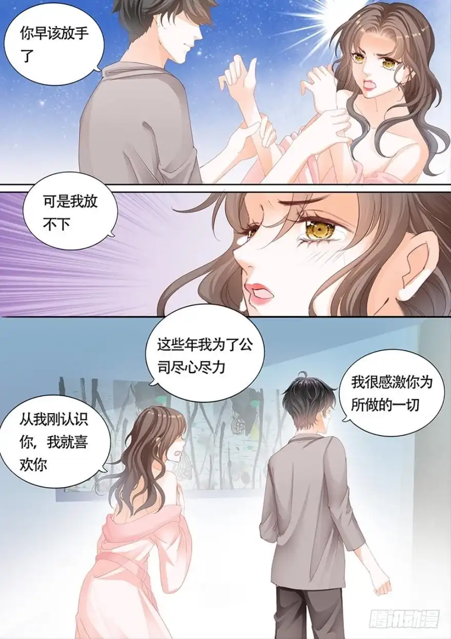 《不可以爱你》第一百一十二话 第3页