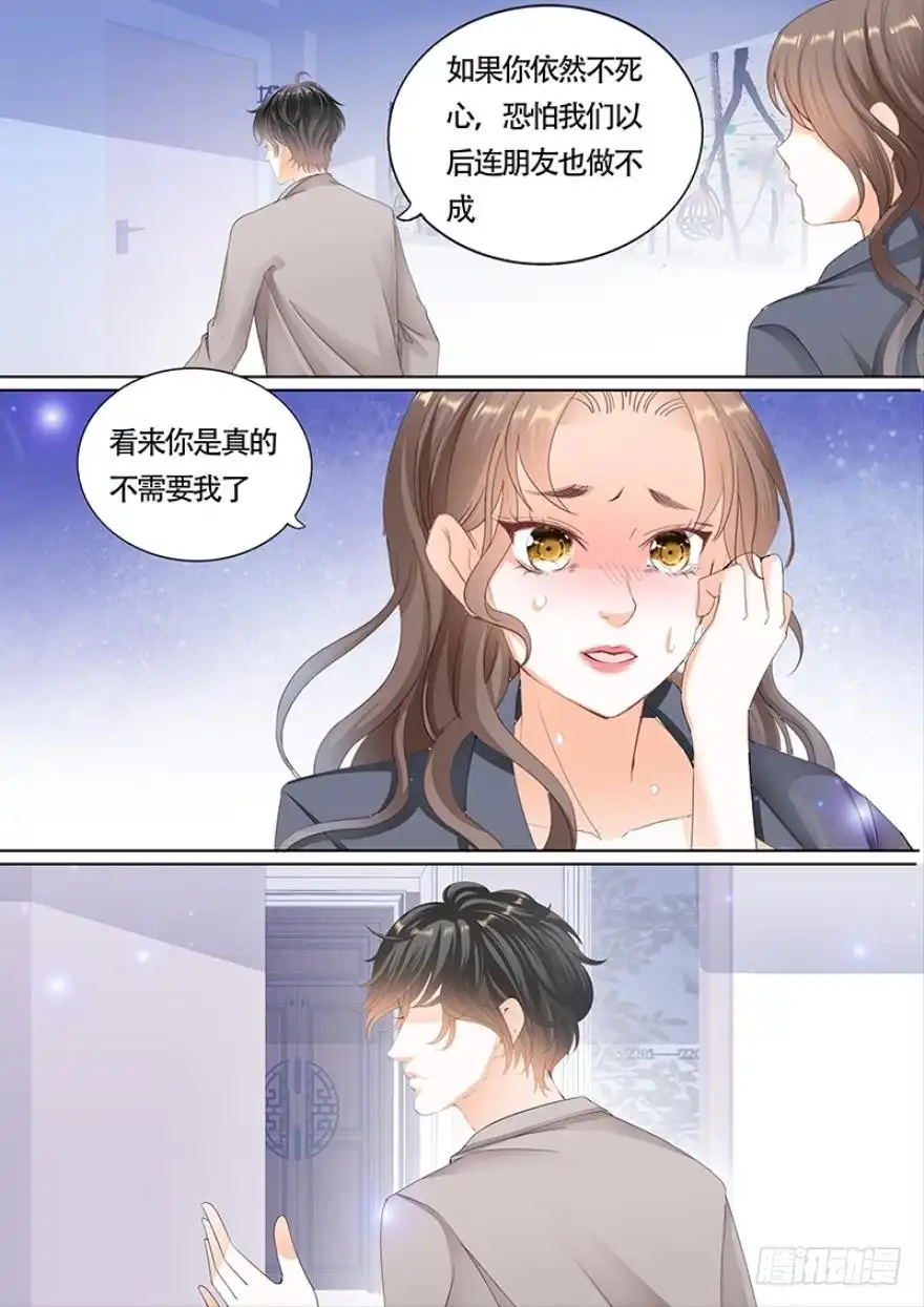 《不可以爱你》第一百一十二话 第8页