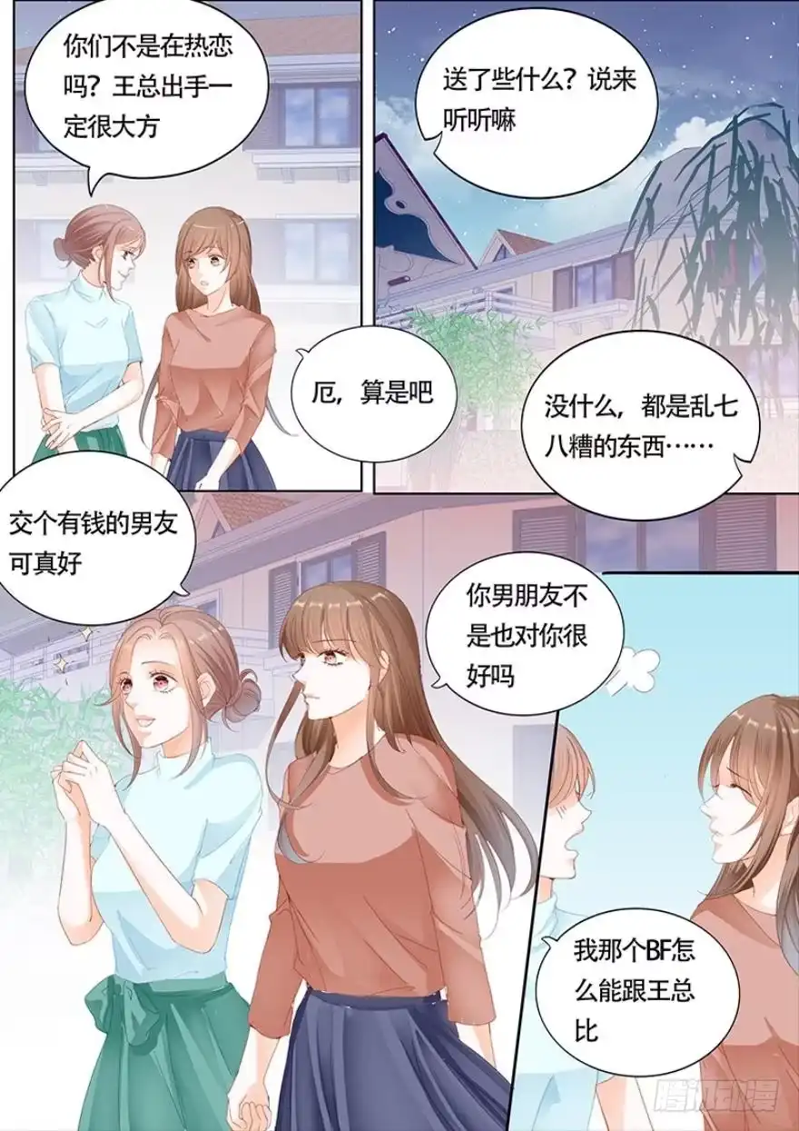 《不可以爱你》第一百一十二话 第11页