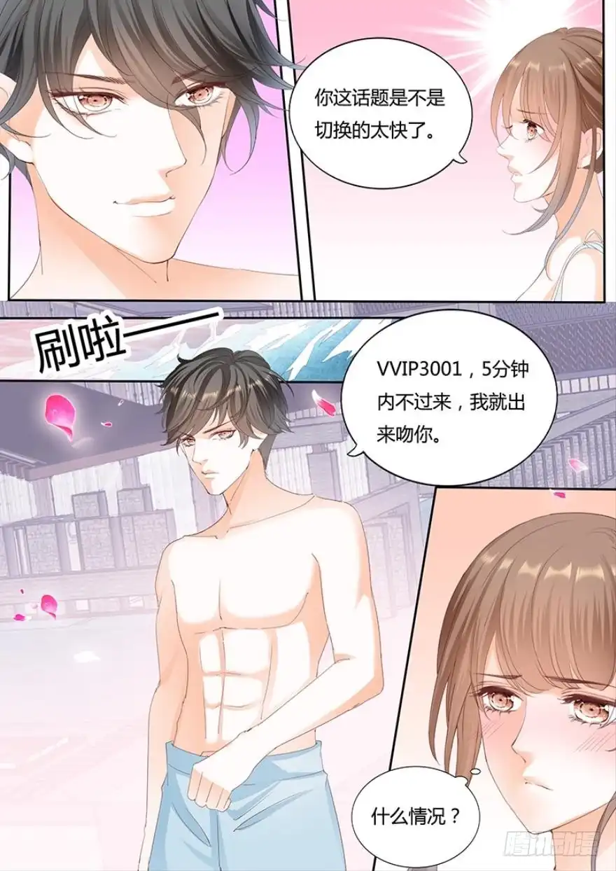 《不可以爱你》第一百一十三话 第6页