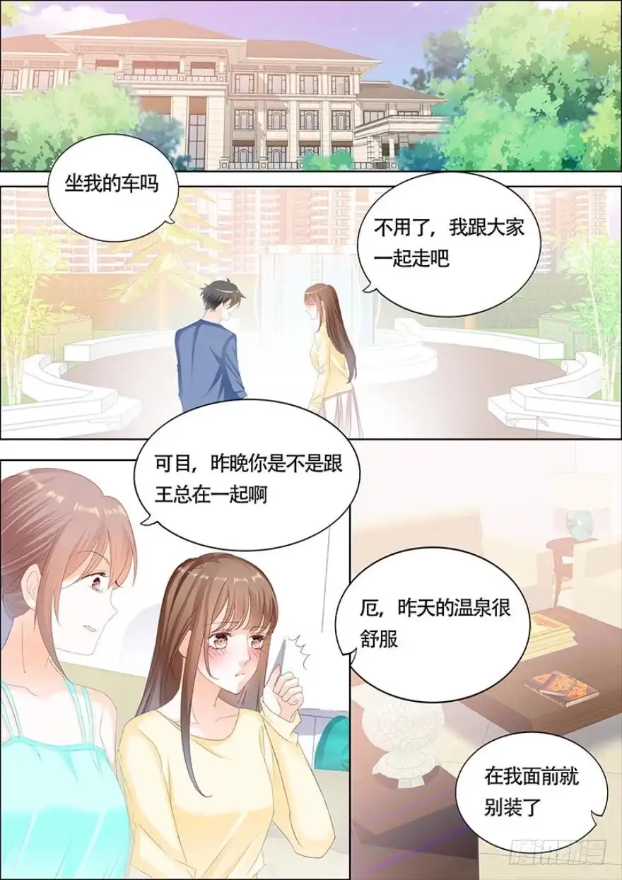 《不可以爱你》第一百一十四话 第11页