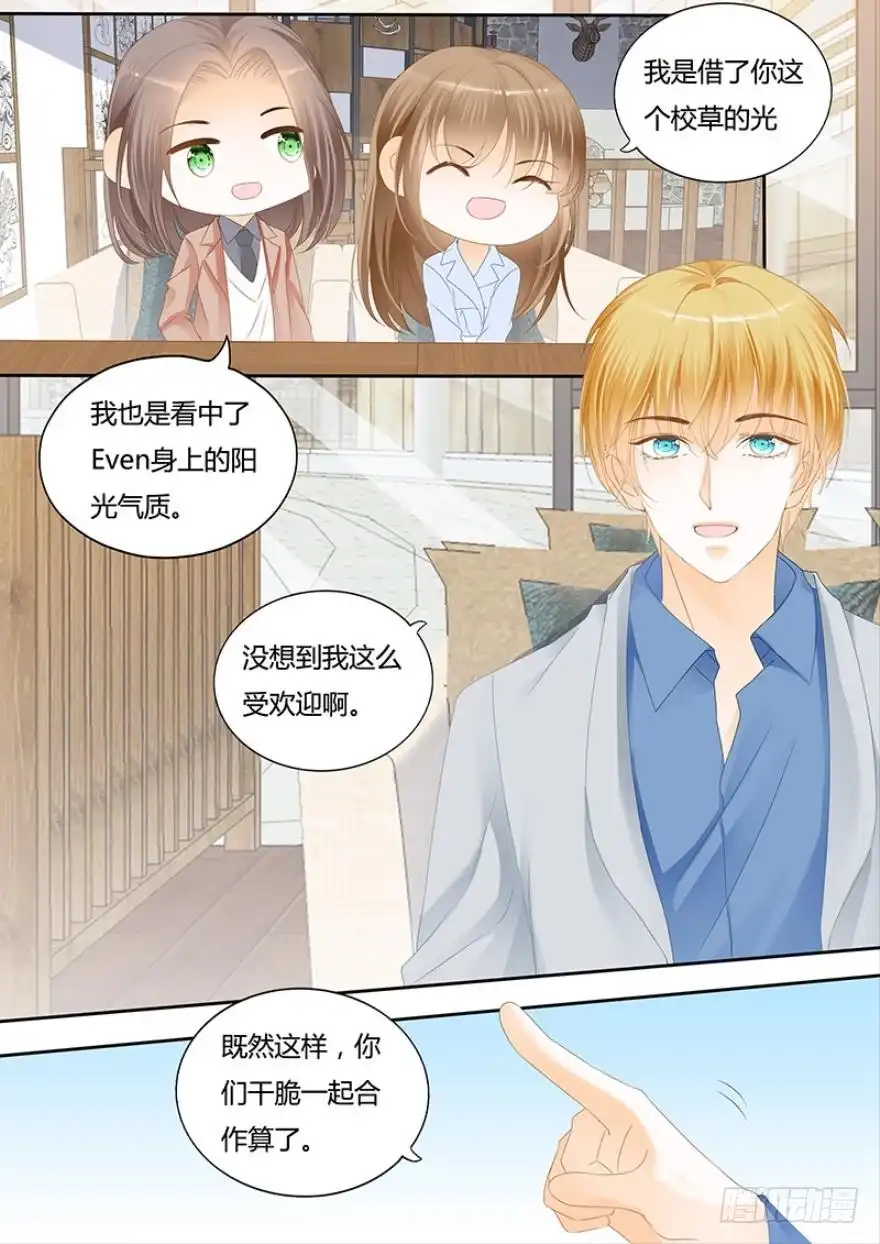 《不可以爱你》第一百一十五 第5页