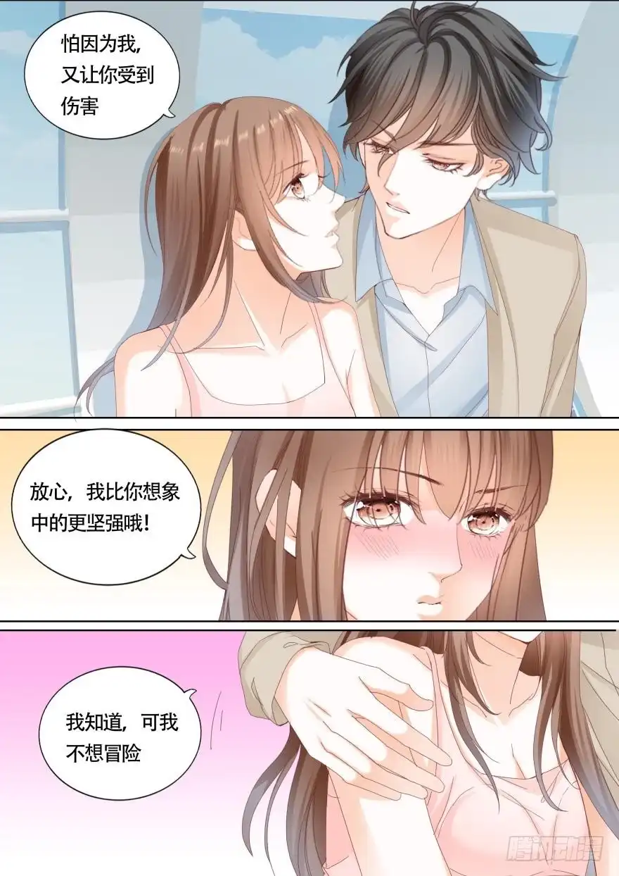 《不可以爱你》第一百一十七话 第9页