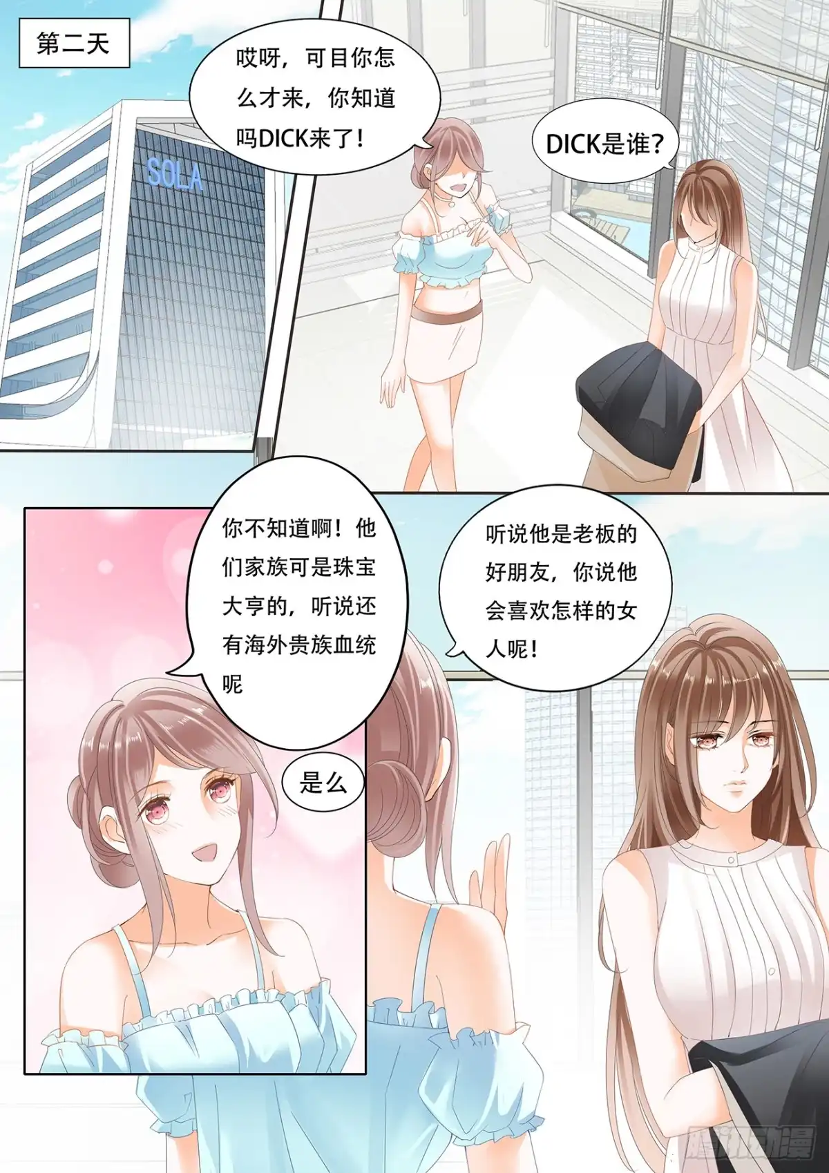 《不可以爱你》第十二话 第11页