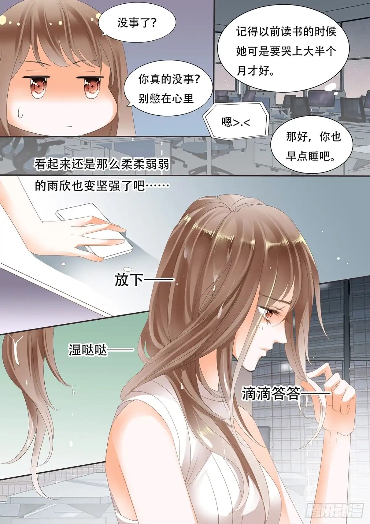 《不可以爱你》第十二话 第4页