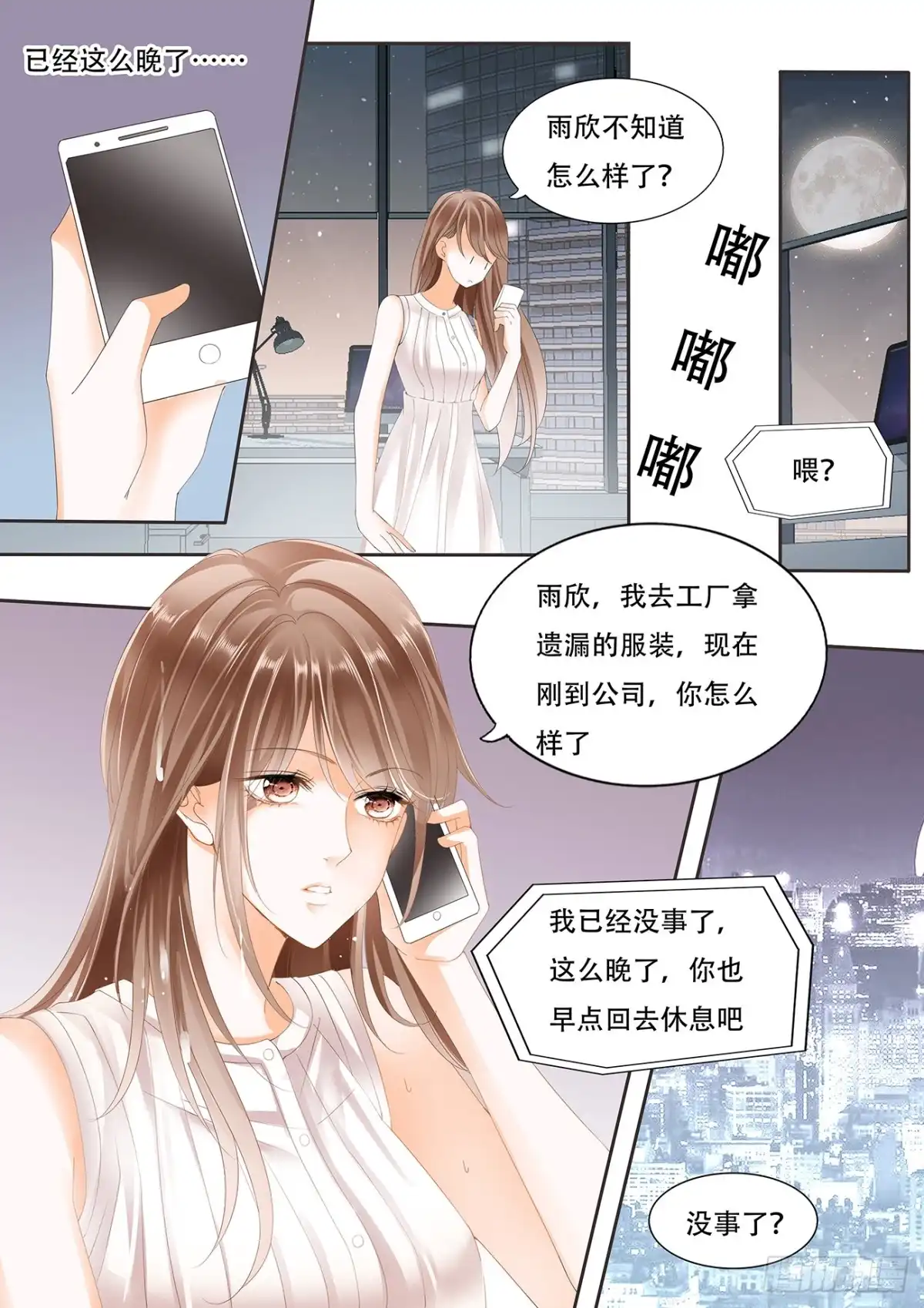 《不可以爱你》第十二话 第3页