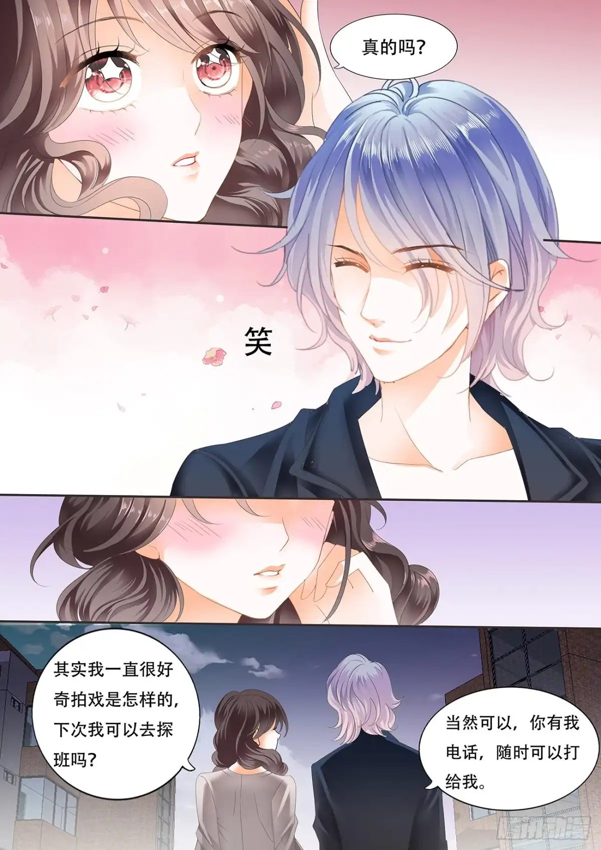 《不可以爱你》第十二话 第2页