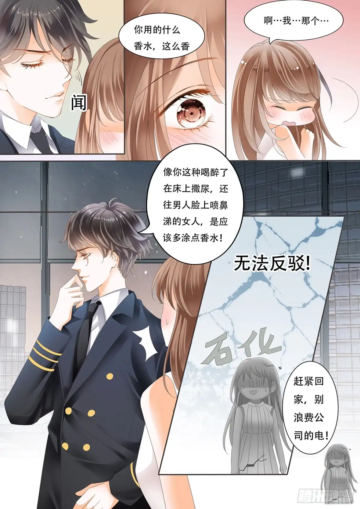 《不可以爱你》第十二话 第10页