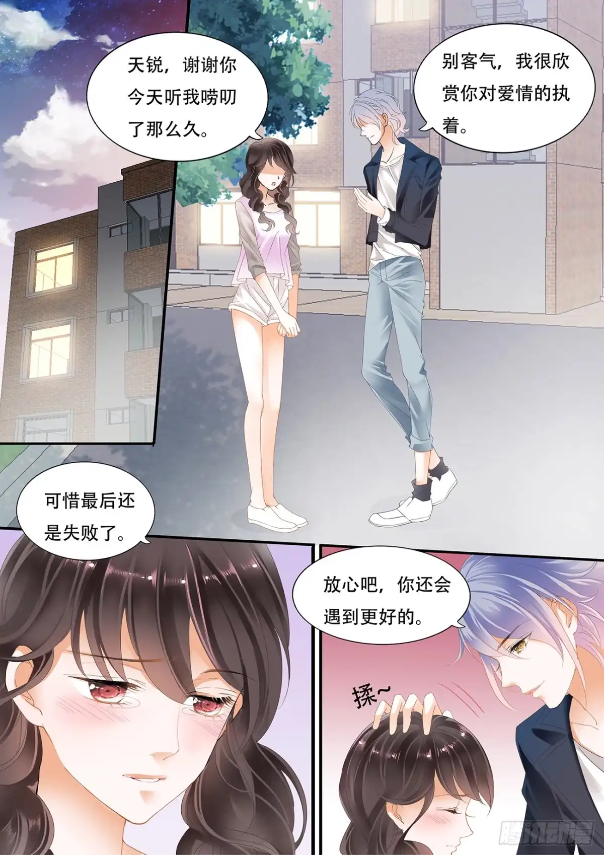 《不可以爱你》第十二话 第1页
