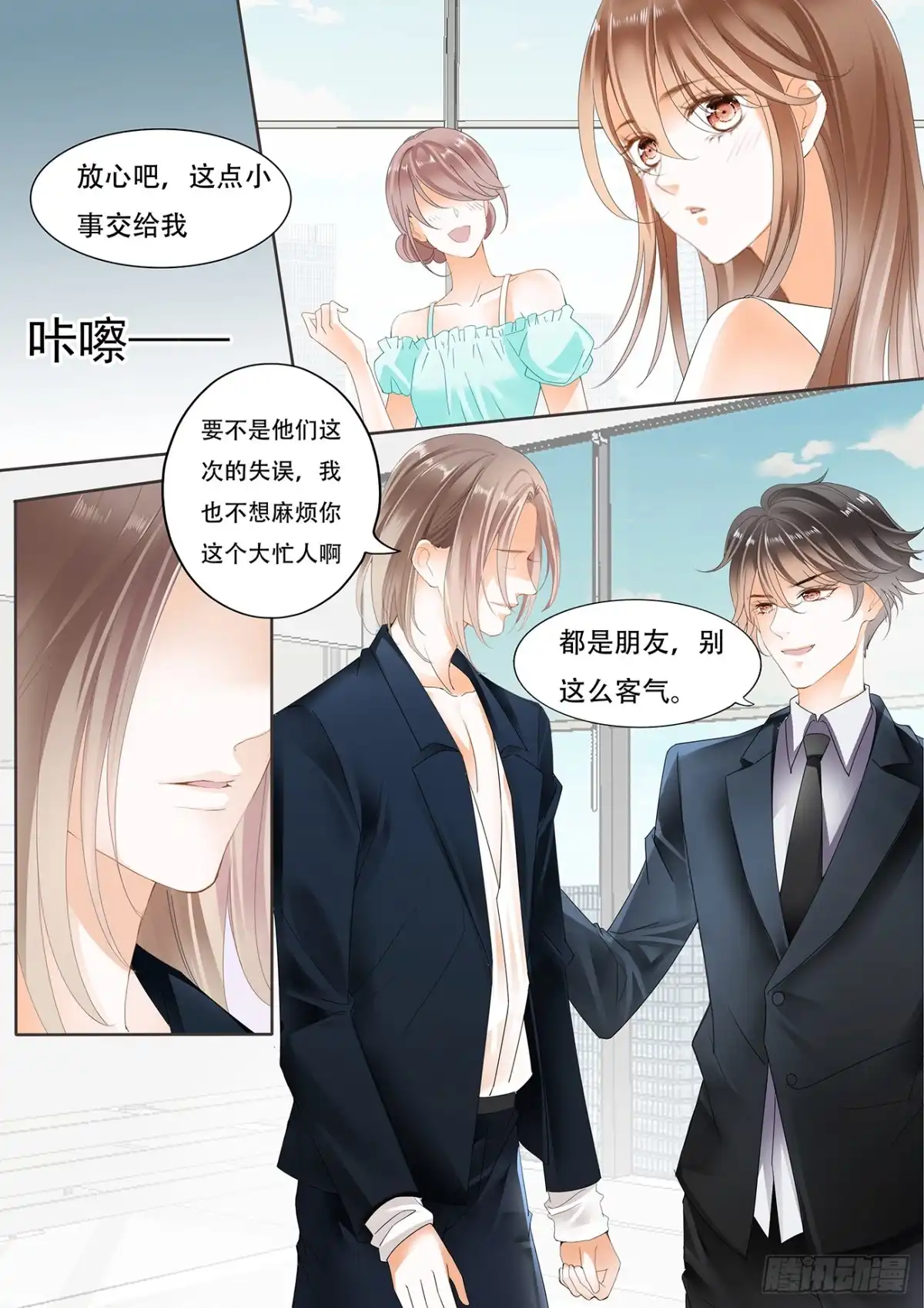 《不可以爱你》第十二话 第12页