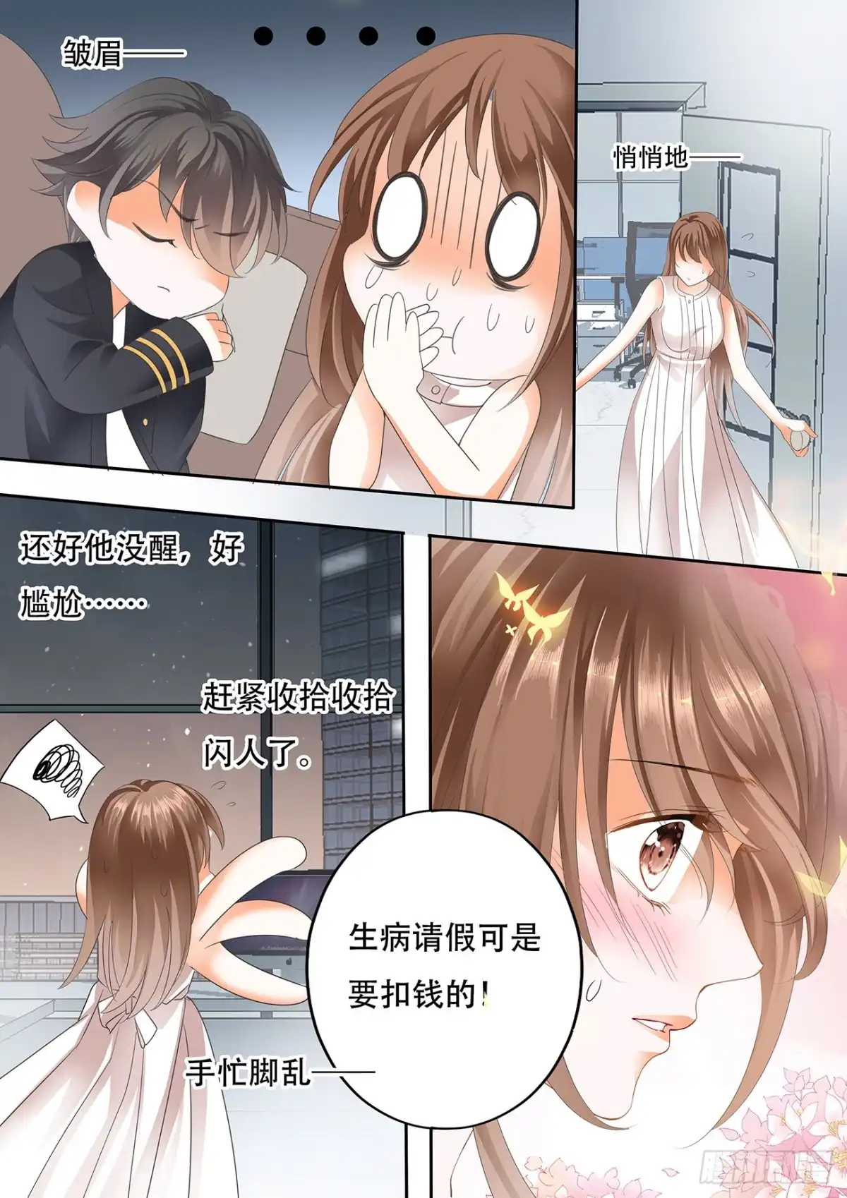 《不可以爱你》第十二话 第8页