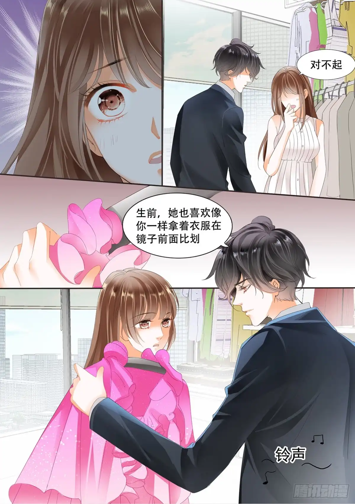 《不可以爱你》第十三话 第11页