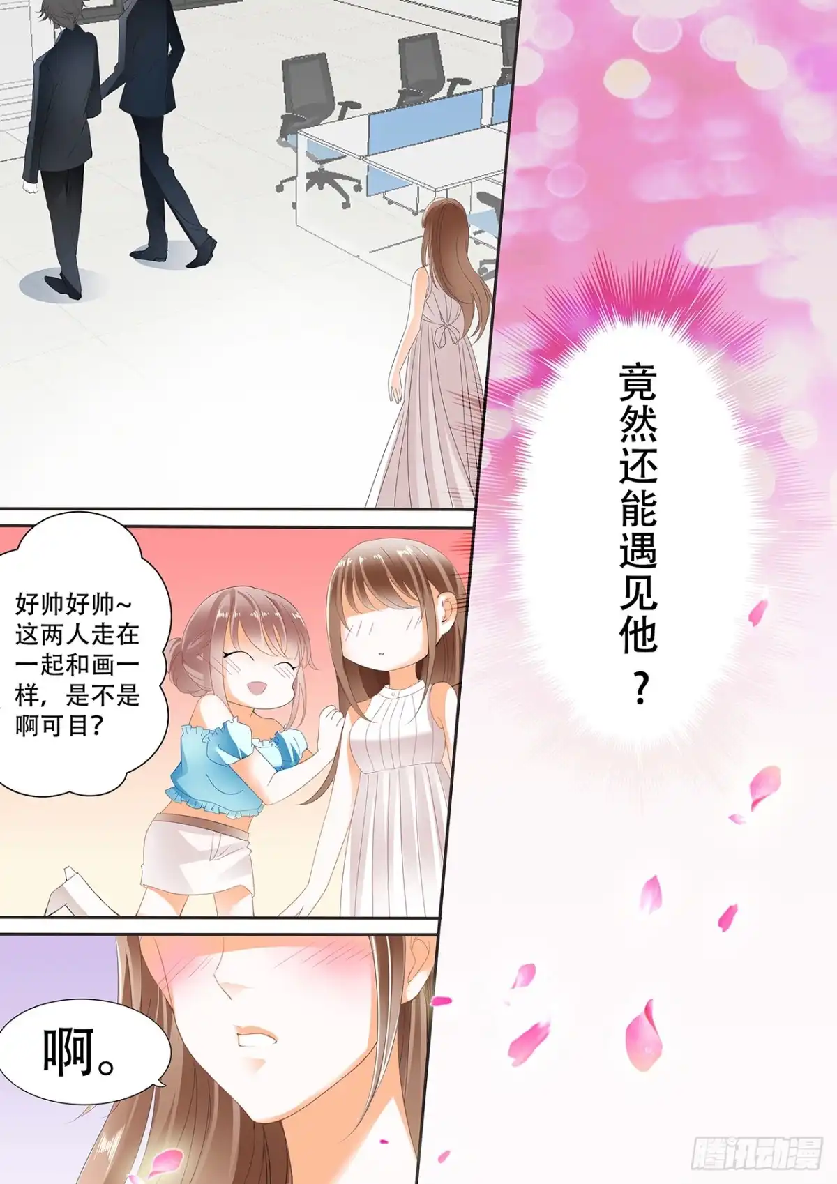 《不可以爱你》第十三话 第2页