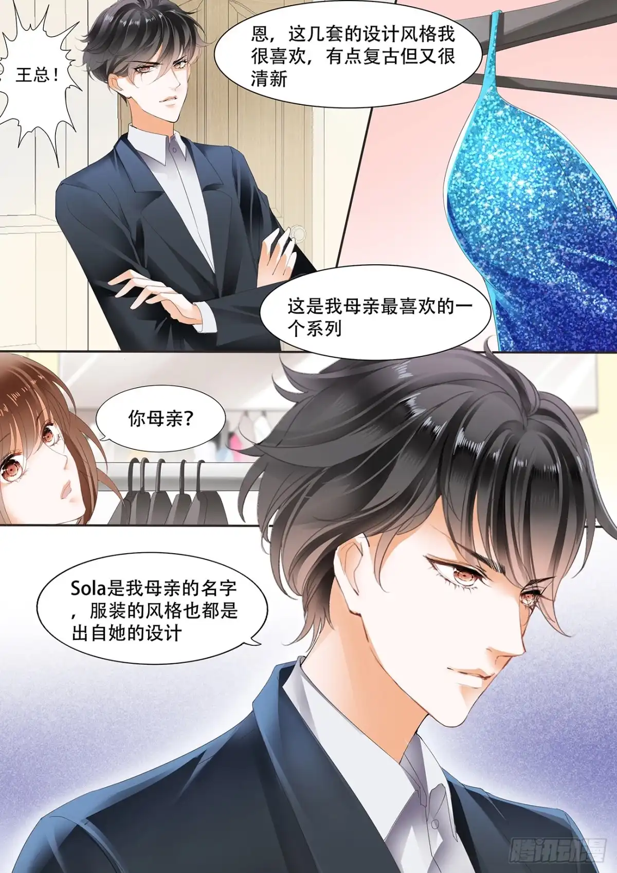 《不可以爱你》第十三话 第9页