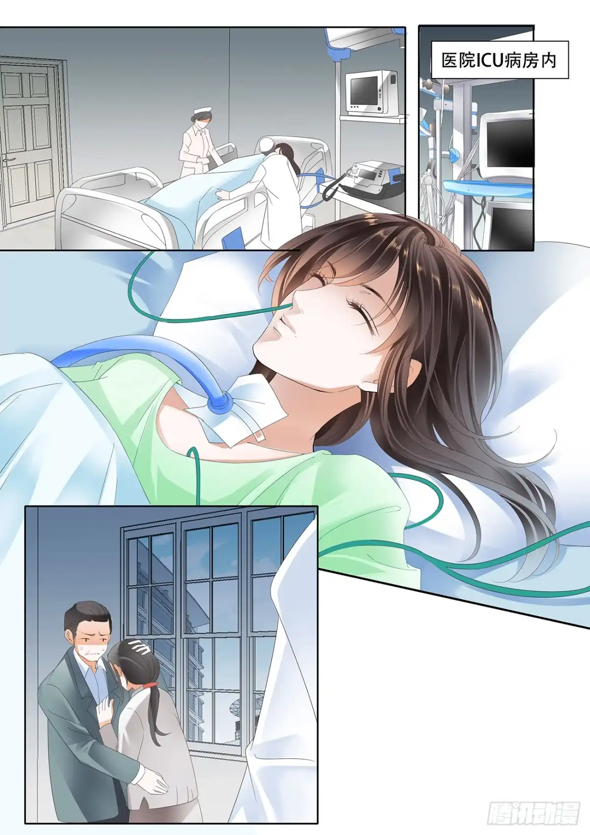 《不可以爱你》第十三话 第5页