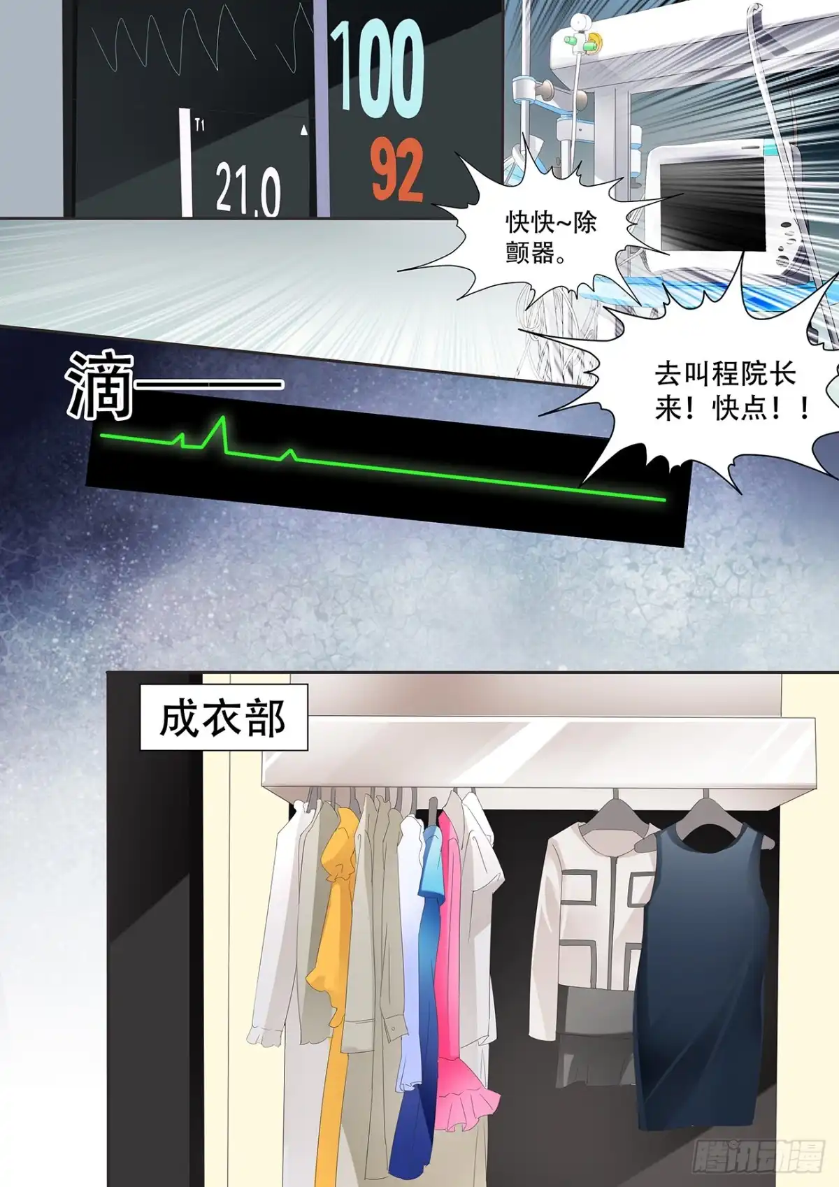 《不可以爱你》第十三话 第6页