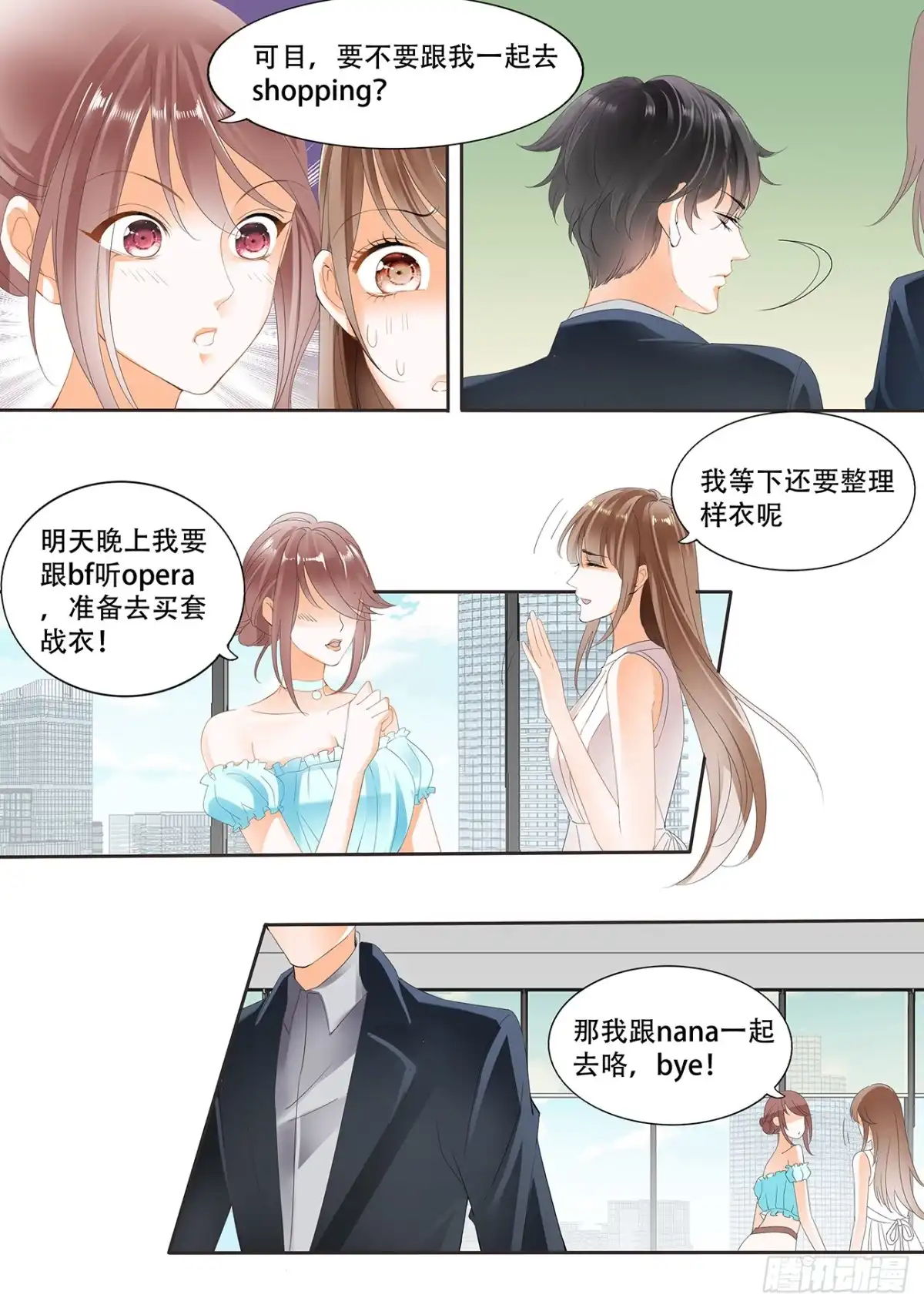 《不可以爱你》第十三话 第4页