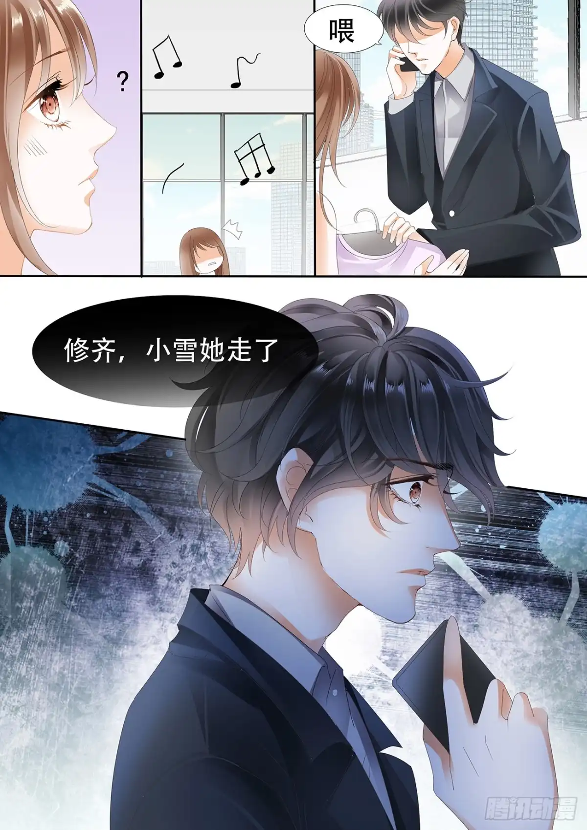 《不可以爱你》第十三话 第12页