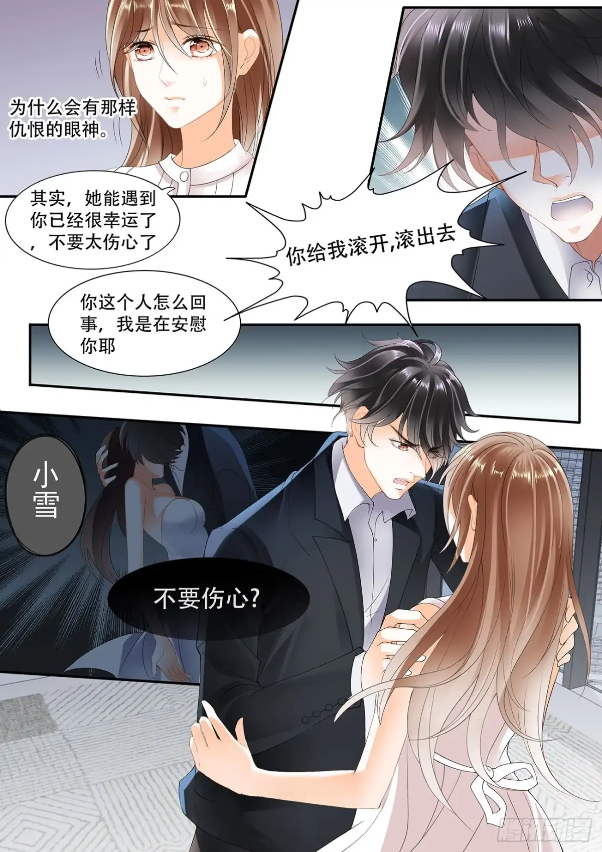 《不可以爱你》第十四话 第4页