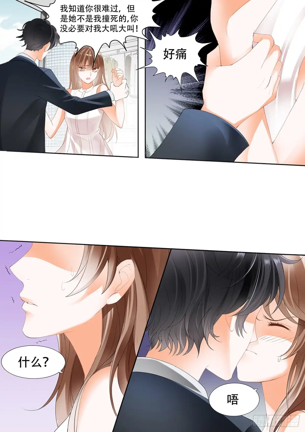 《不可以爱你》第十四话 第6页