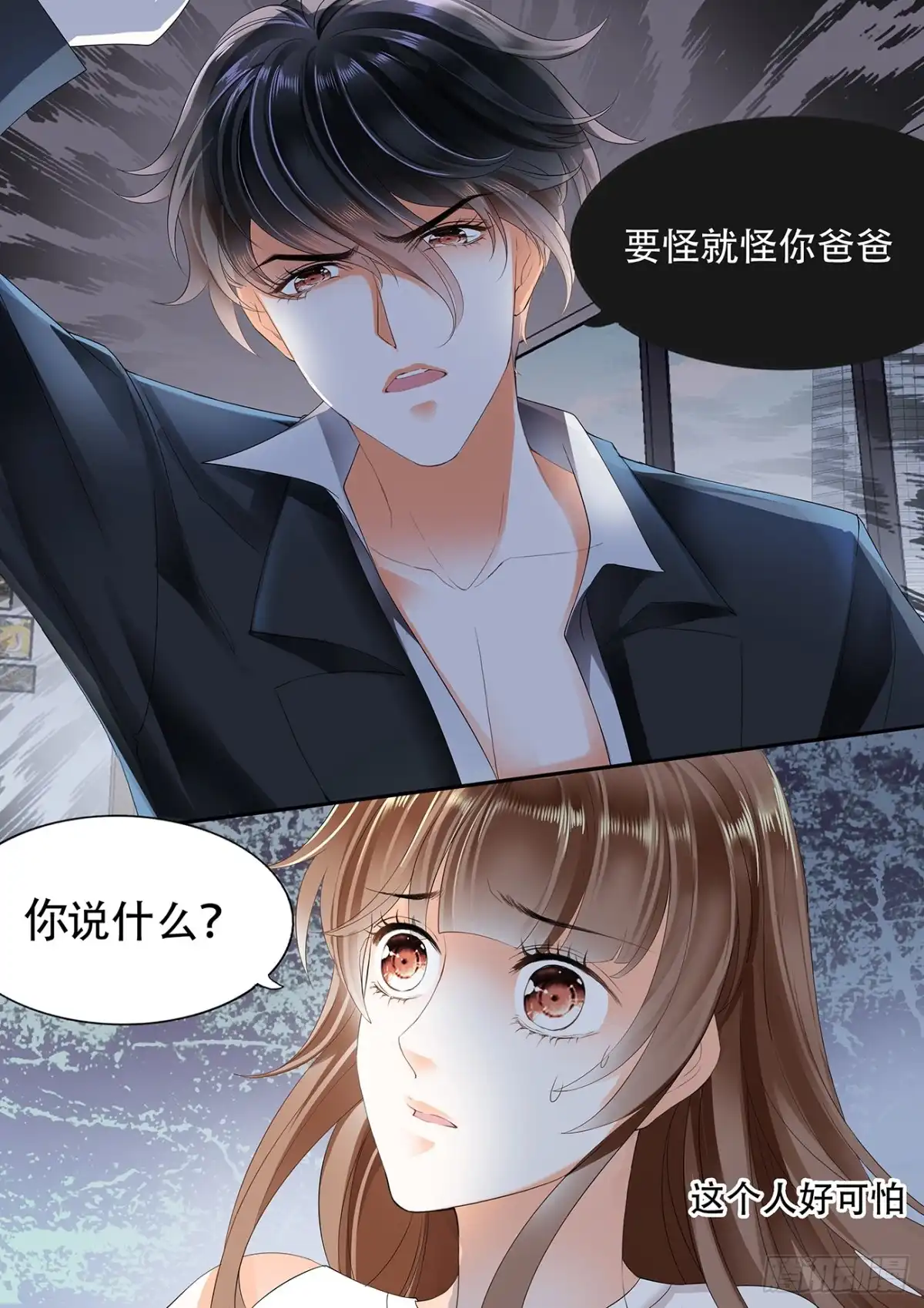 《不可以爱你》第十四话 第10页