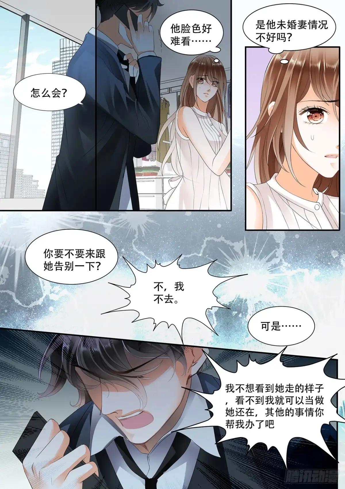 《不可以爱你》第十四话 第1页