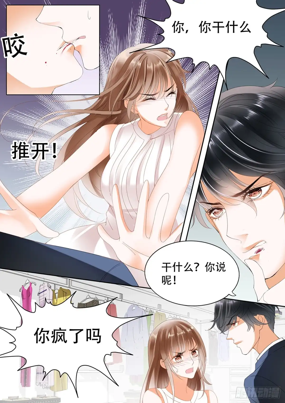 《不可以爱你》第十四话 第8页