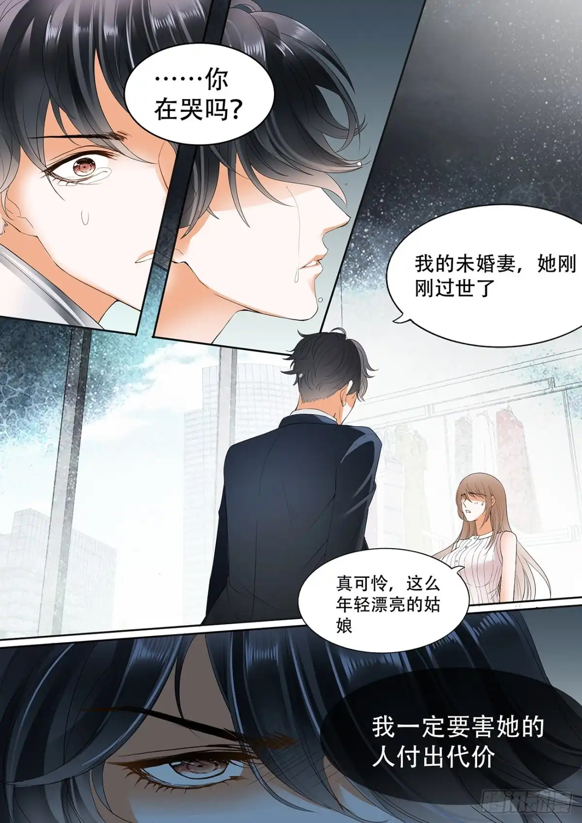 《不可以爱你》第十四话 第3页