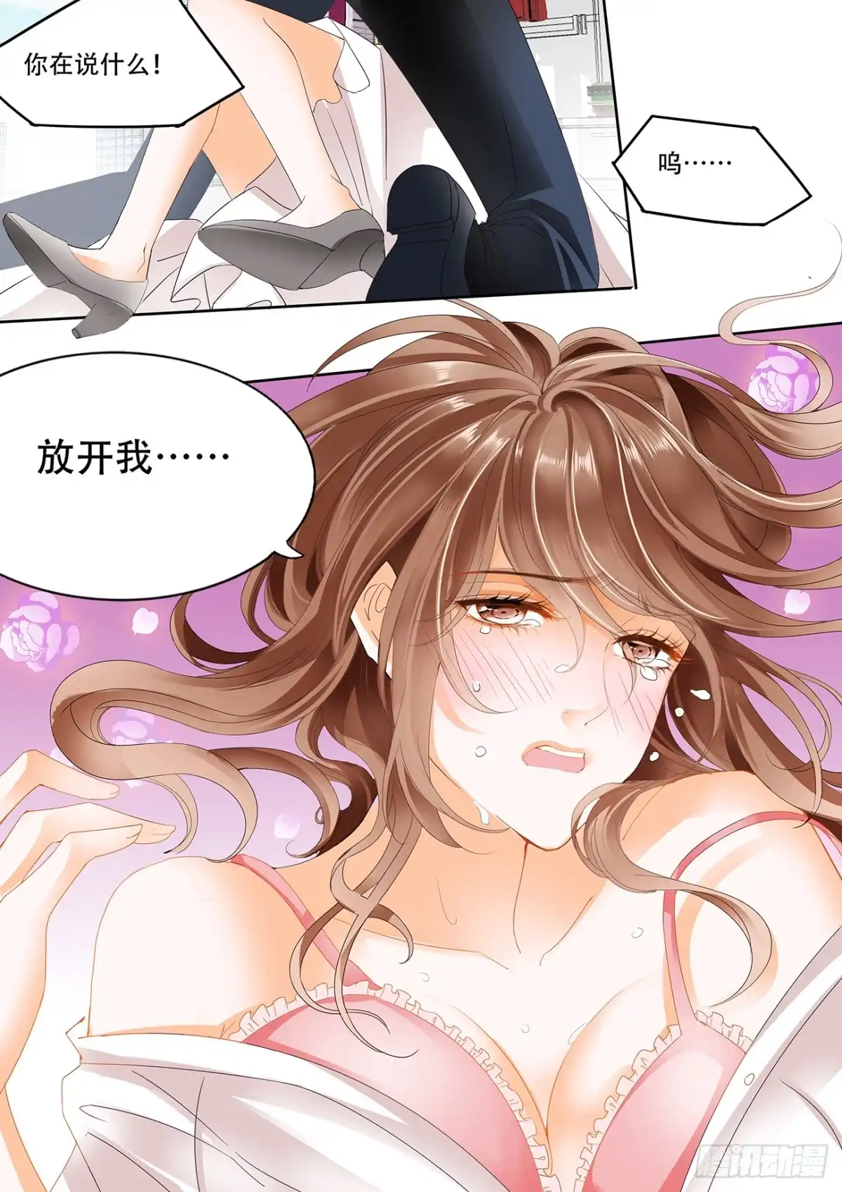 《不可以爱你》第十四话 第13页