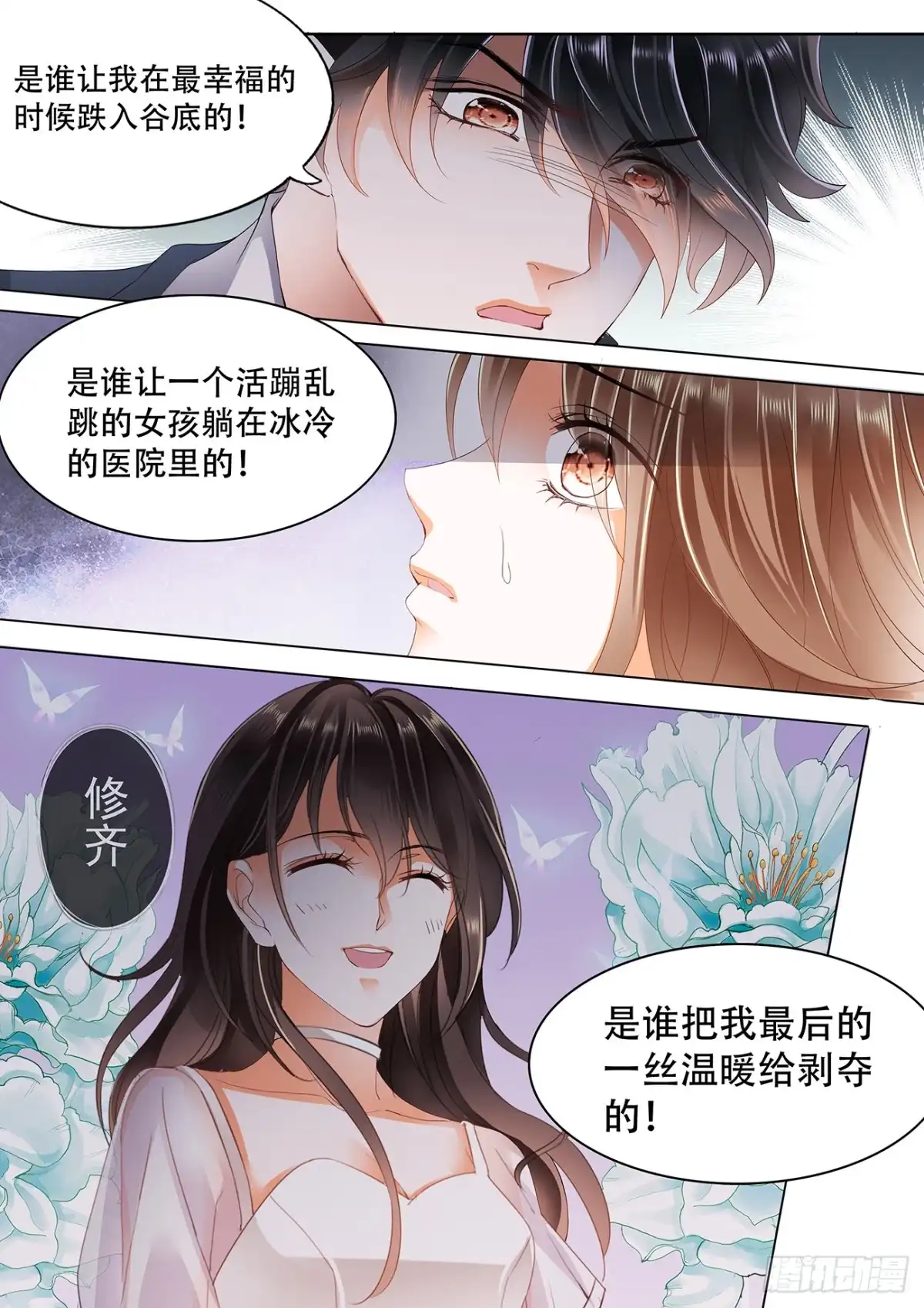 《不可以爱你》第十四话 第5页