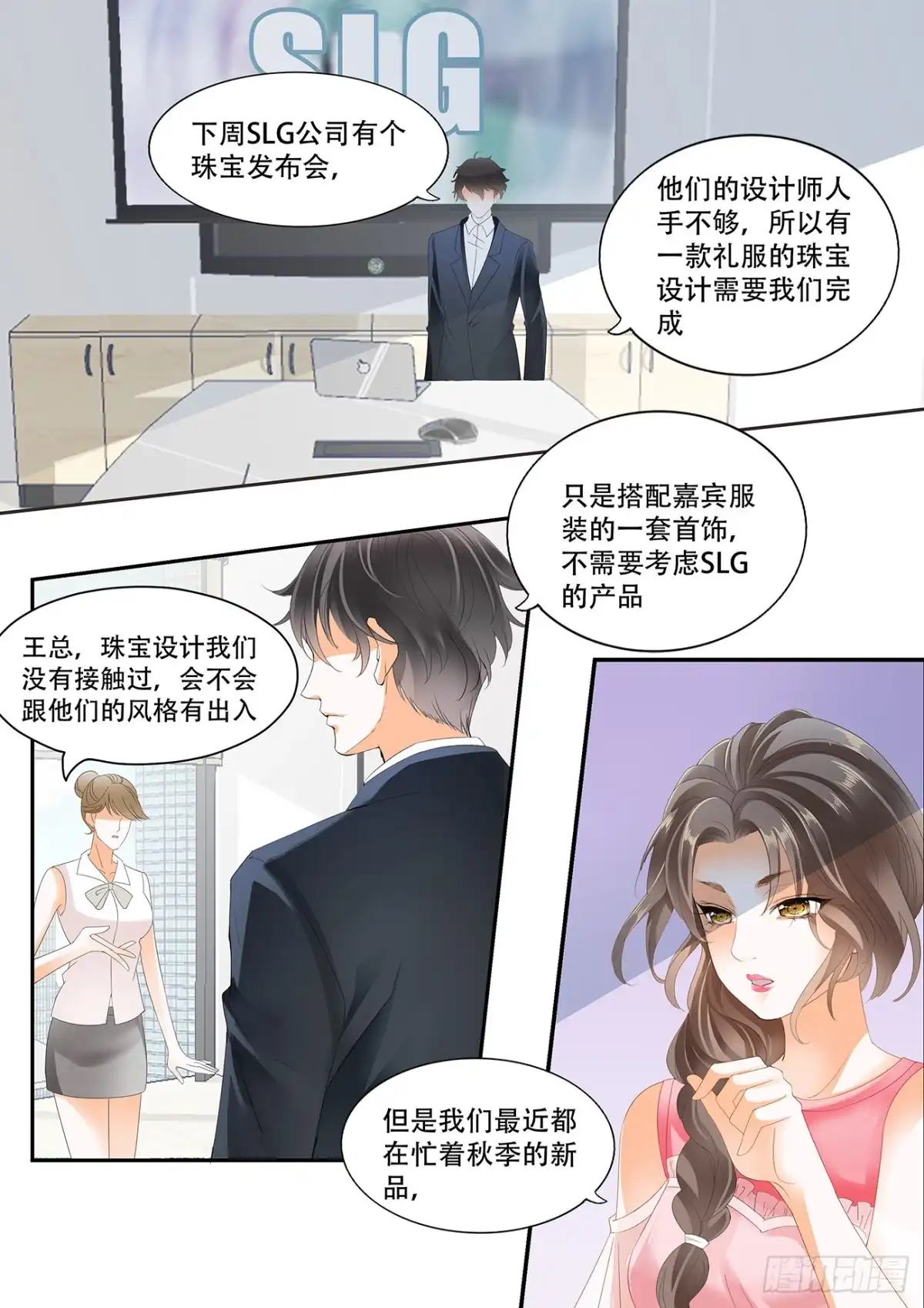 《不可以爱你》第十五话 第12页