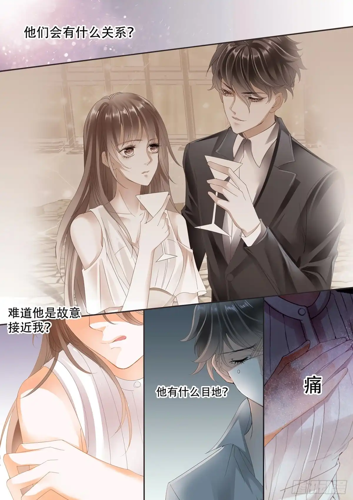 《不可以爱你》第十五话 第4页