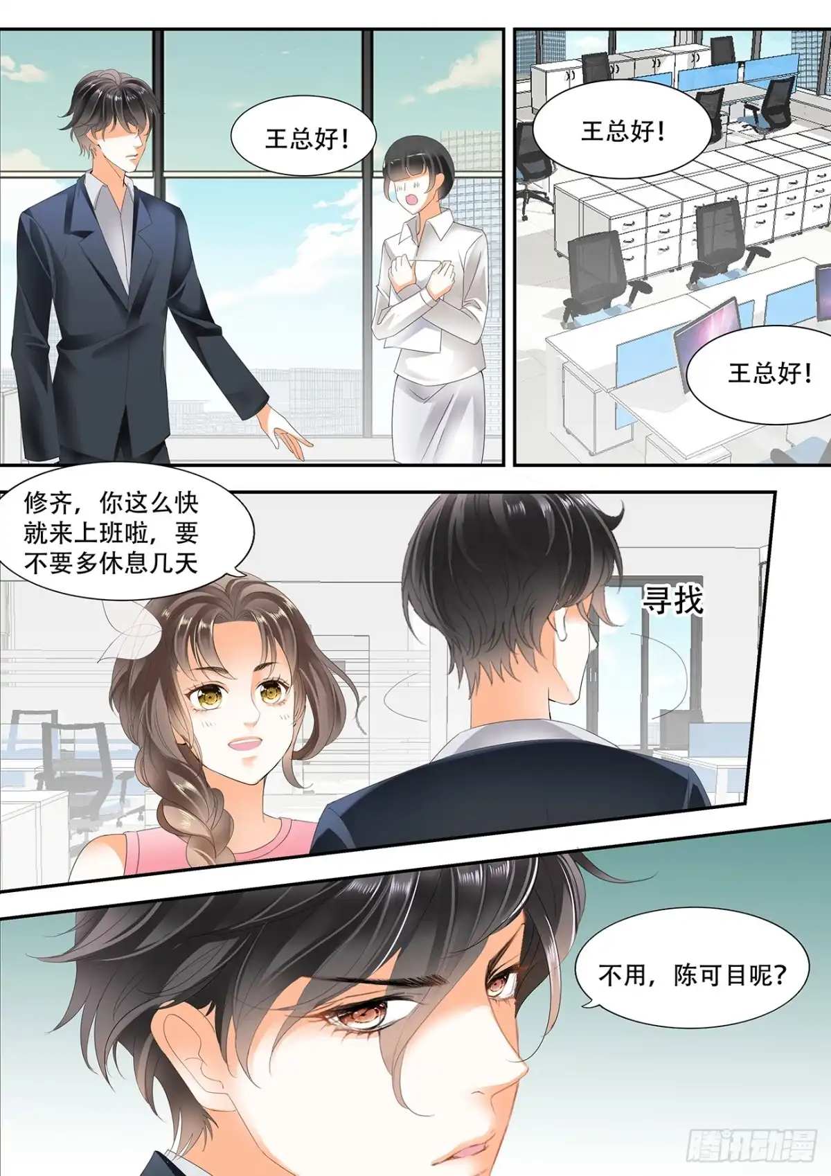 《不可以爱你》第十五话 第7页