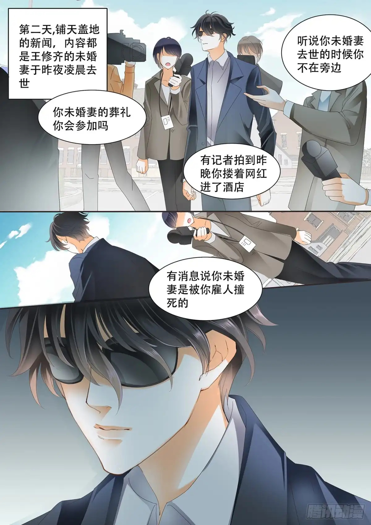 《不可以爱你》第十五话 第6页