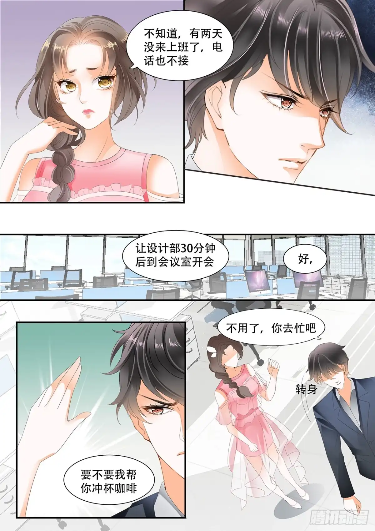 《不可以爱你》第十五话 第8页