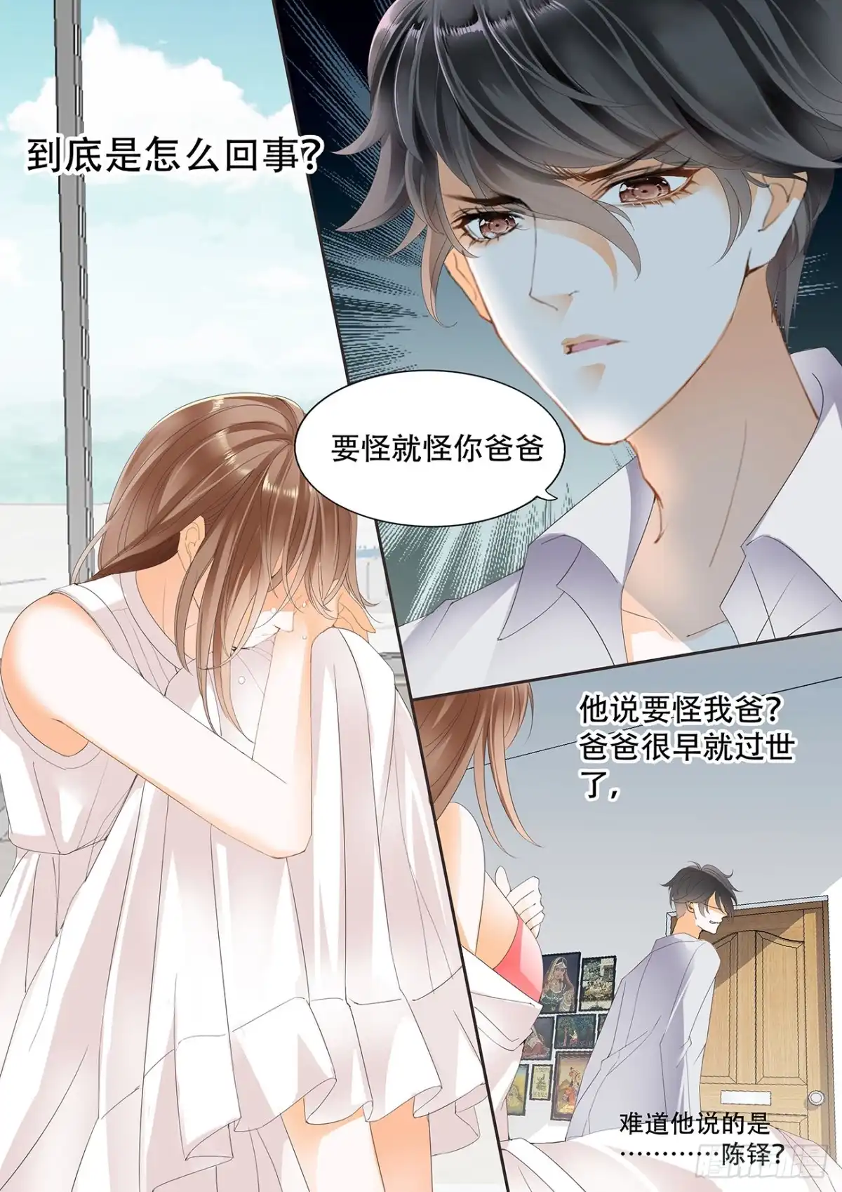 《不可以爱你》第十五话 第3页