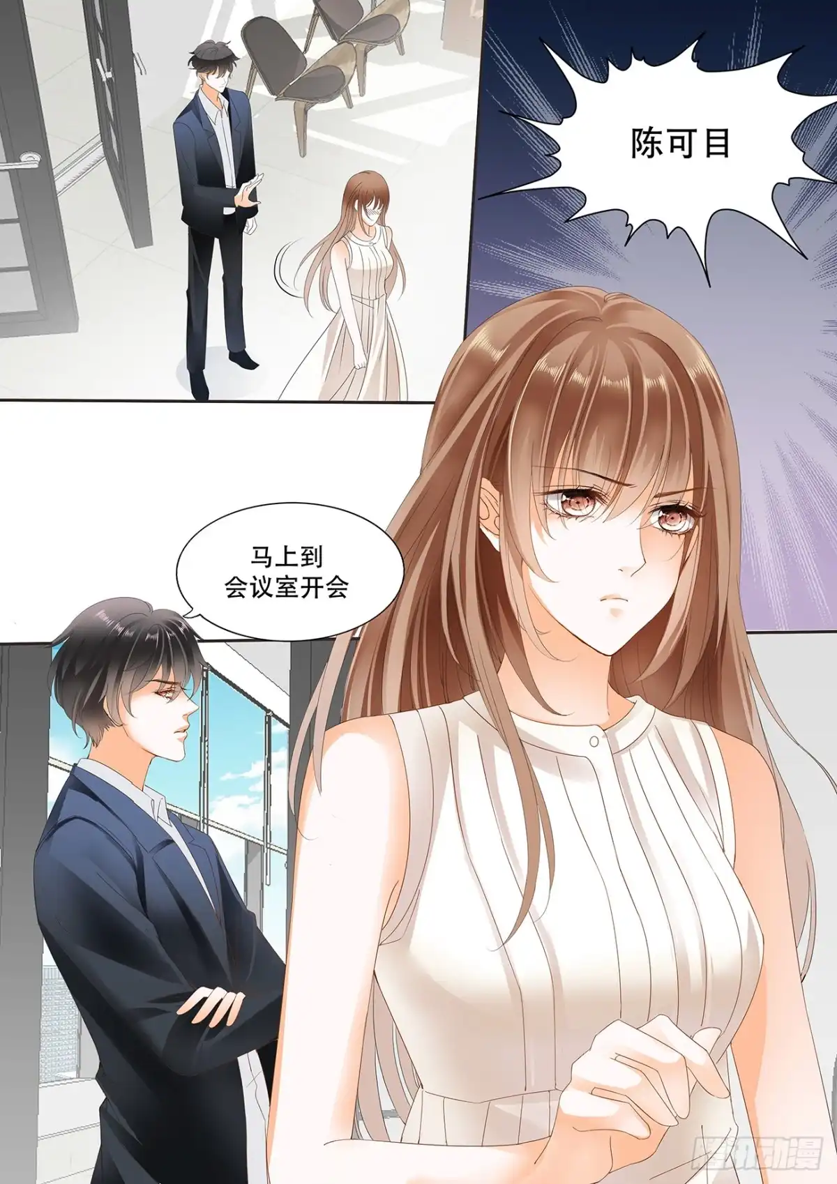 《不可以爱你》第十五话 第10页