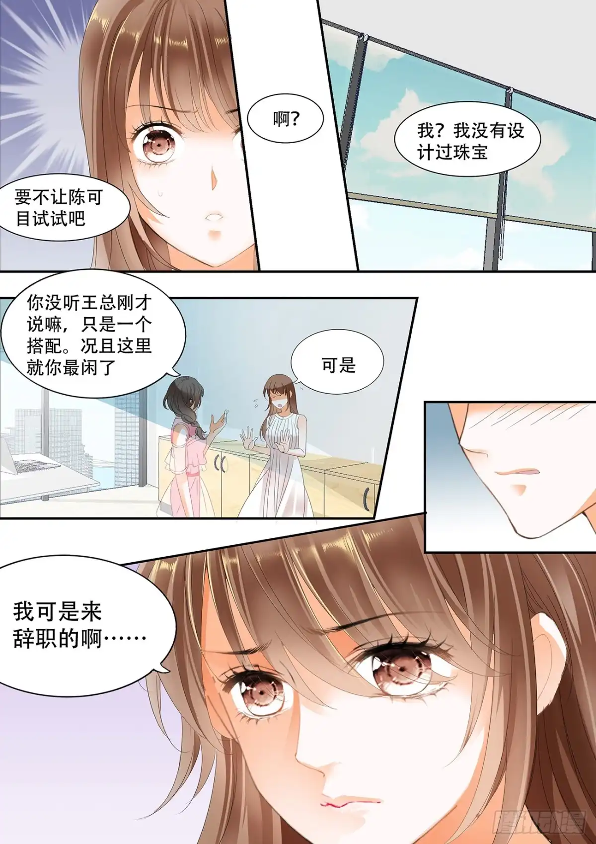 《不可以爱你》第十五话 第13页