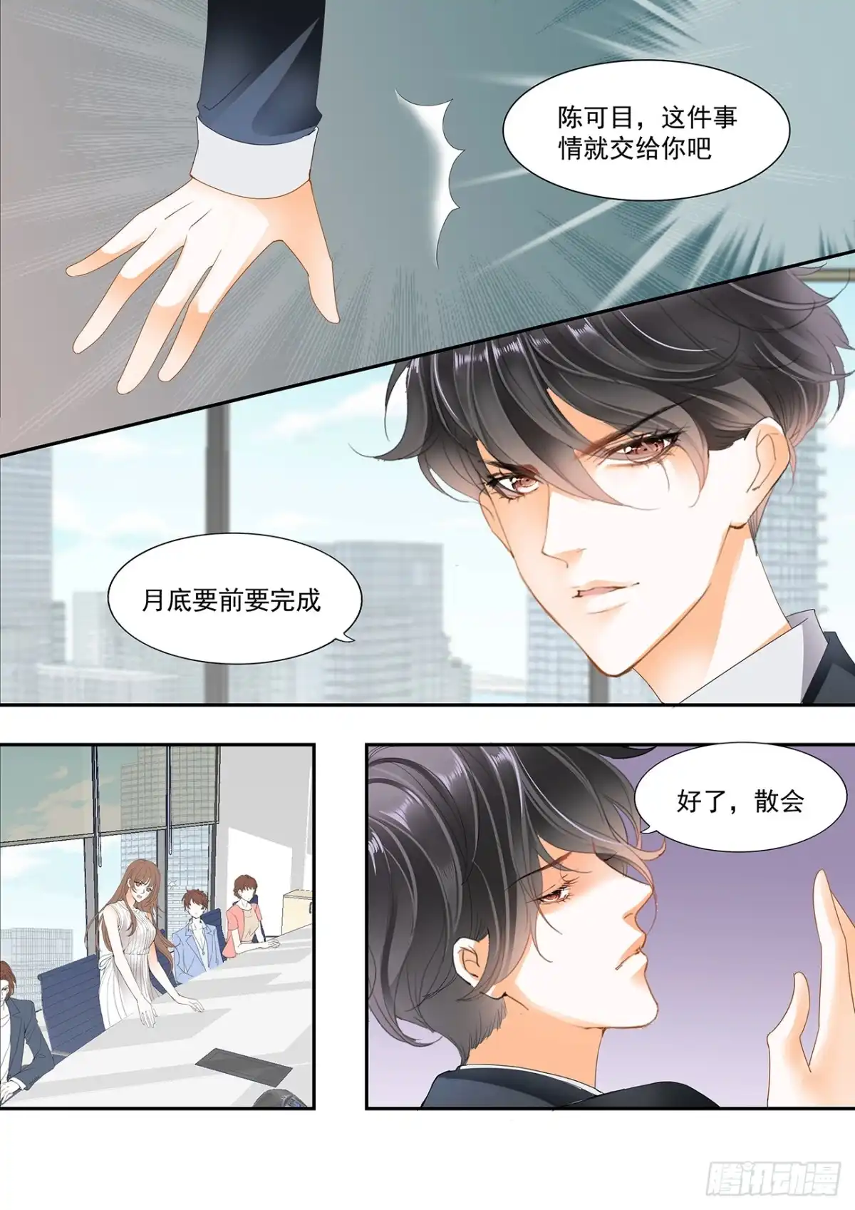 《不可以爱你》第十六话 第3页