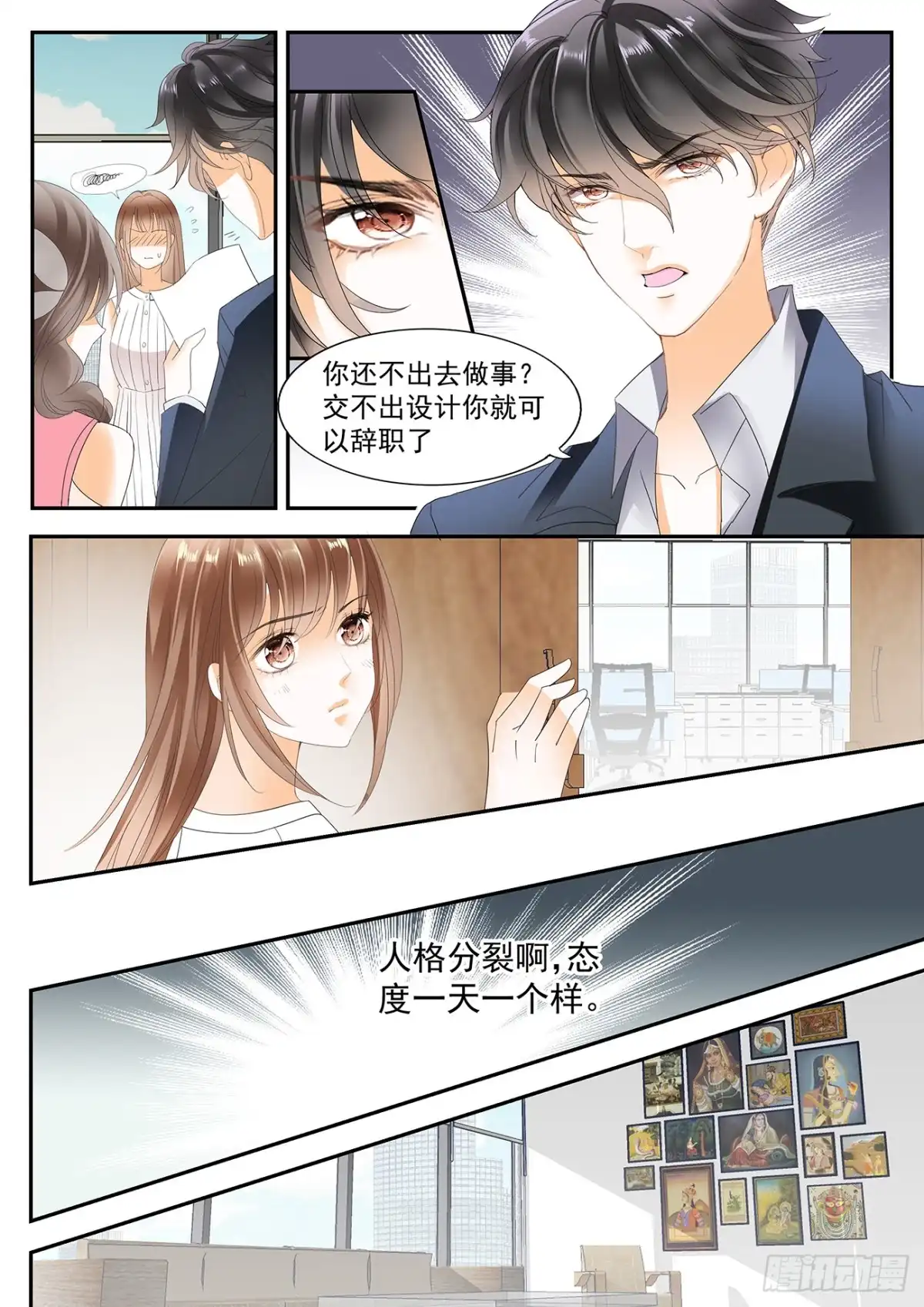 《不可以爱你》第十六话 第12页