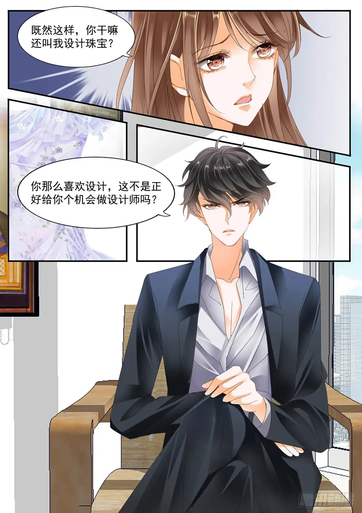 《不可以爱你》第十六话 第9页