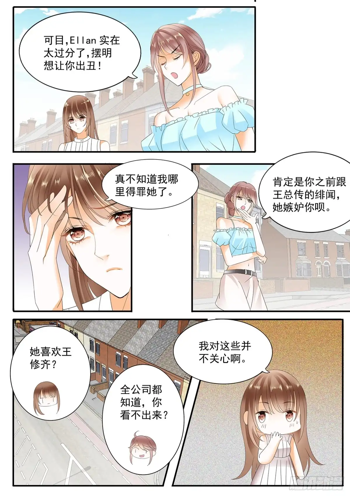 《不可以爱你》第十六话 第13页