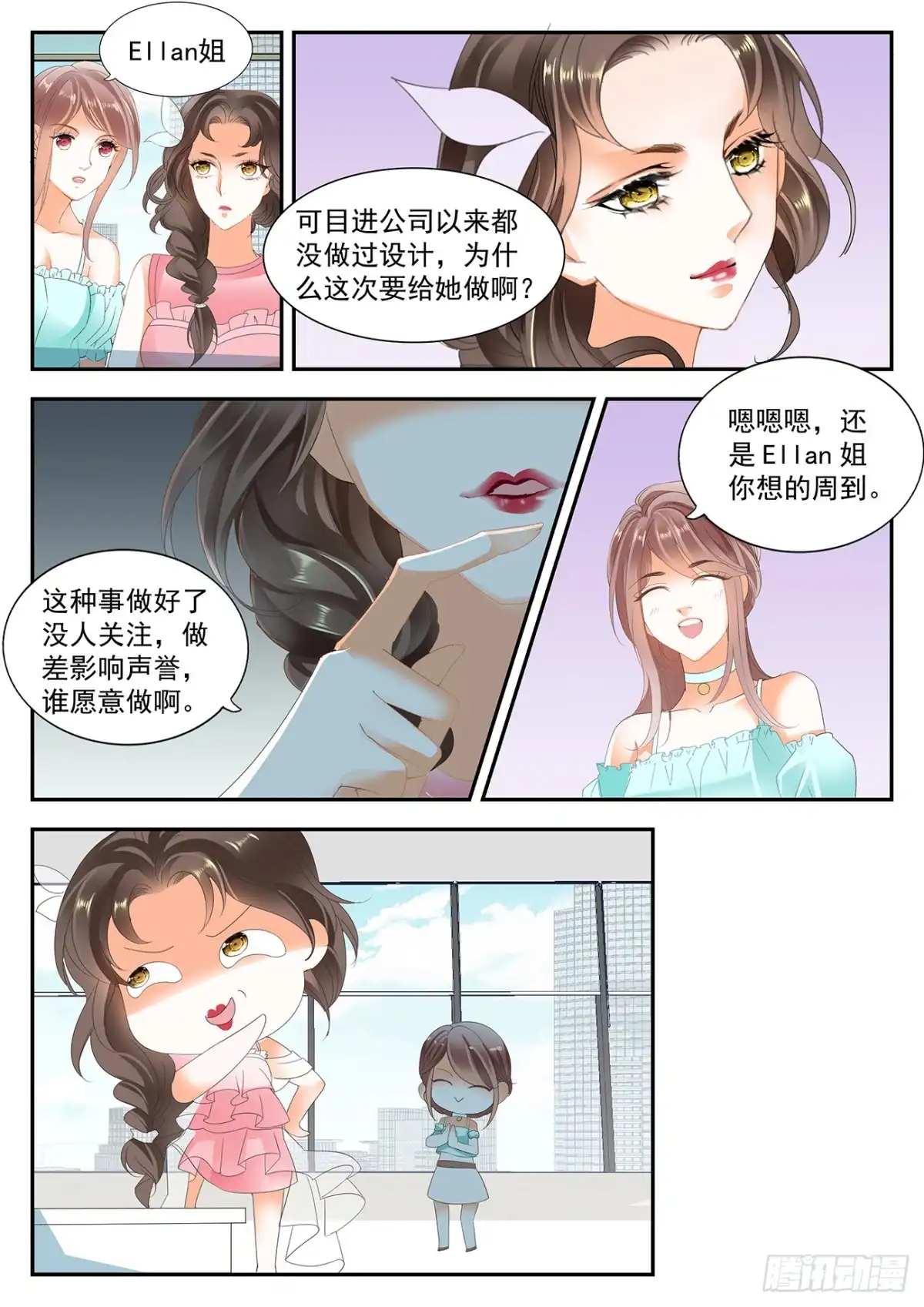 《不可以爱你》第十六话 第6页