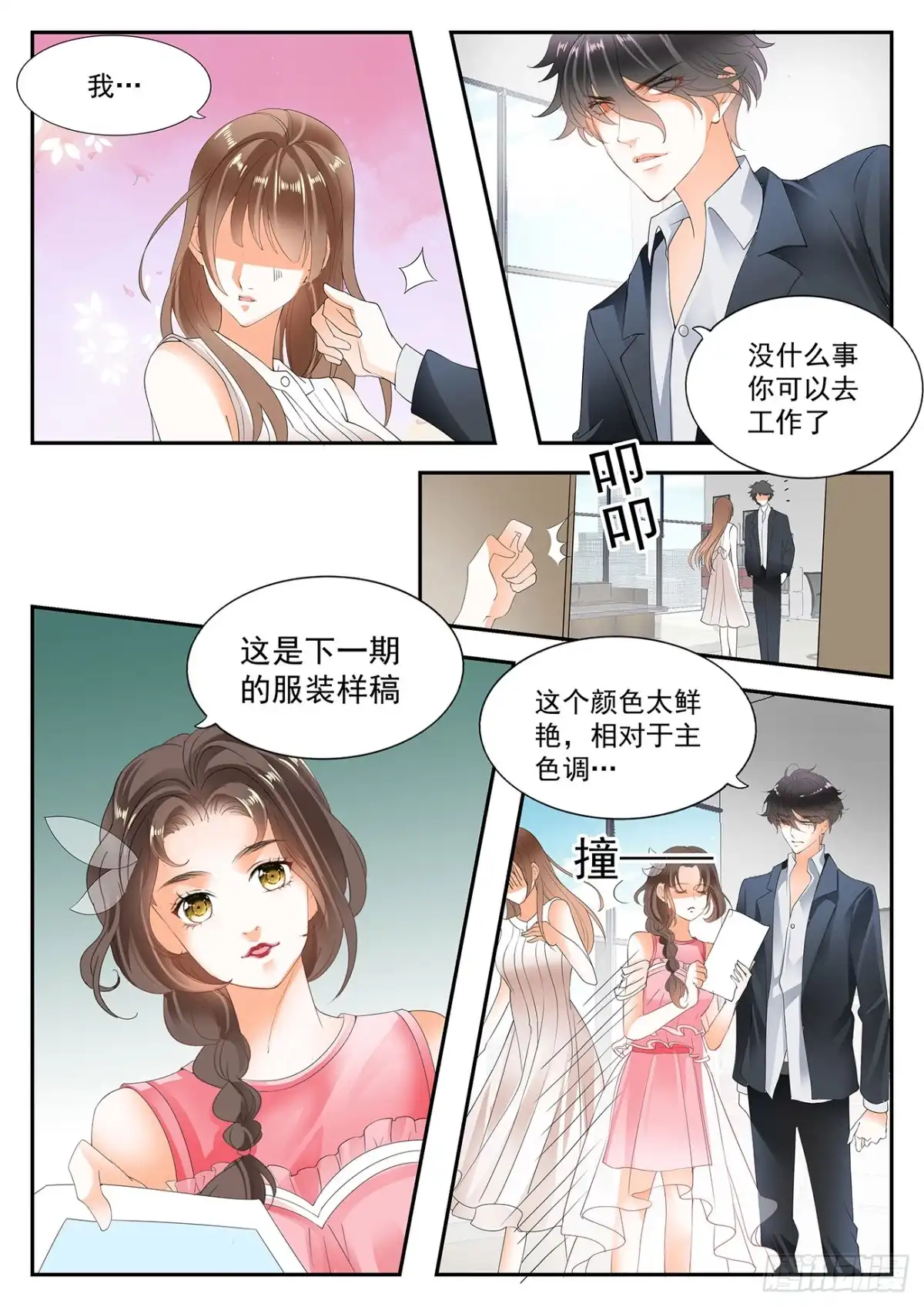 《不可以爱你》第十六话 第11页