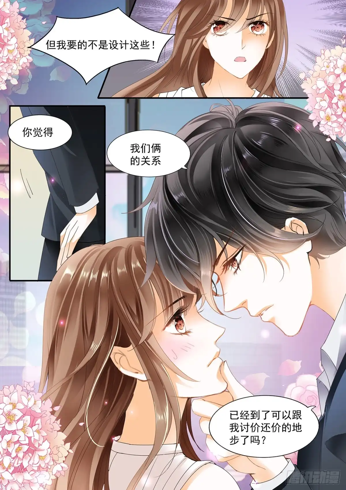 《不可以爱你》第十六话 第10页