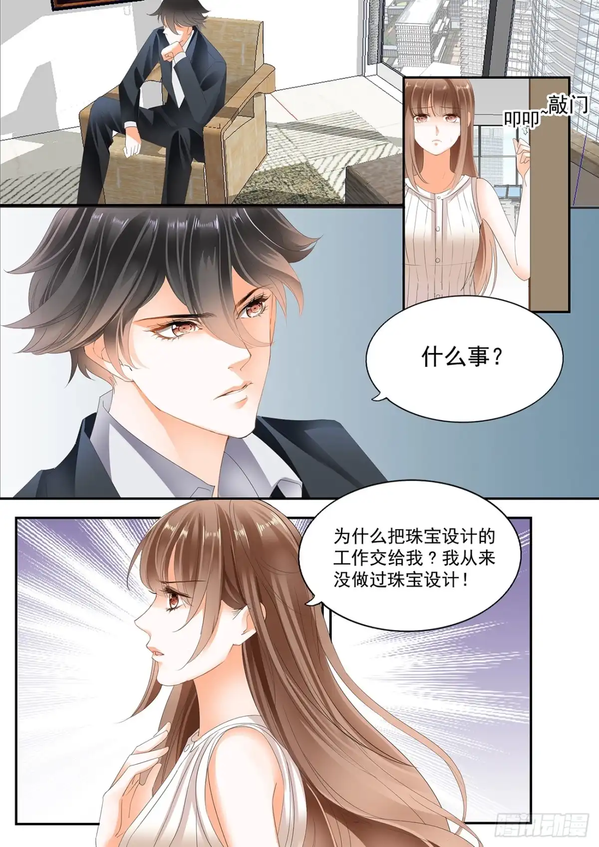 《不可以爱你》第十六话 第7页