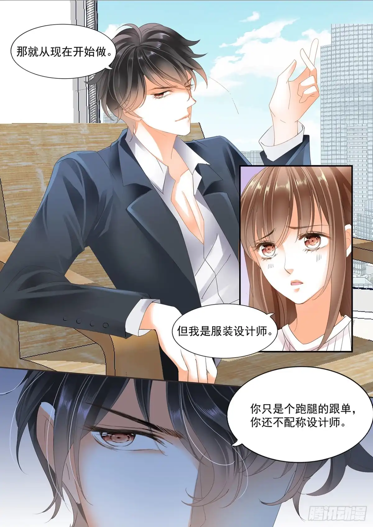 《不可以爱你》第十六话 第8页