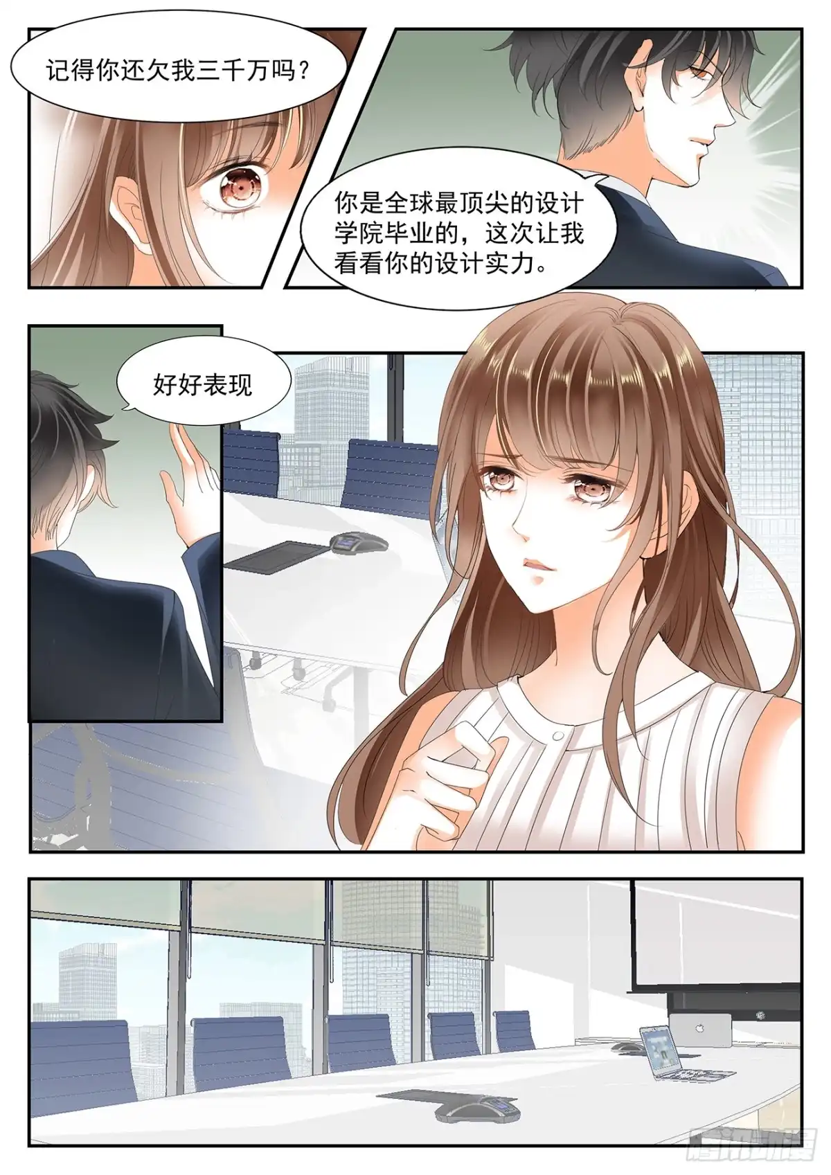 《不可以爱你》第十六话 第5页